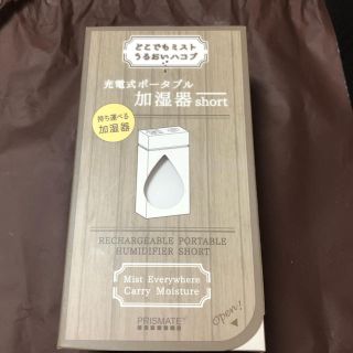 充電式ポータブル加湿器(加湿器/除湿機)