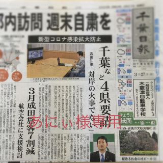 3/27分　千葉日報新聞(趣味/スポーツ)