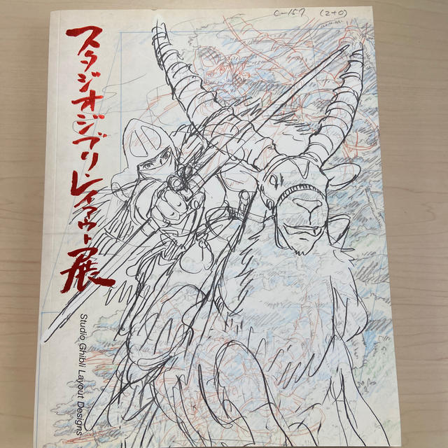 ジブリ スタジオジブリ レイアウト展 図録 の通販 By ゆうな ジブリならラクマ