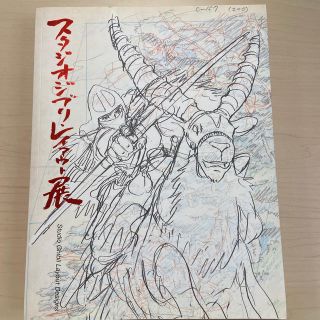 ジブリ 崖の上のポニョ イラスト集 原画集の通販 3点 ジブリのエンタメ ホビーを買うならラクマ