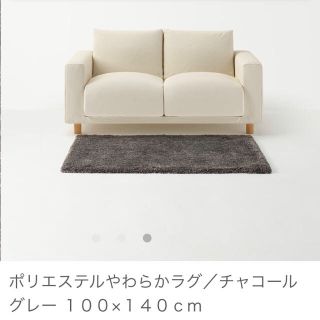 MUJI (無印良品) - 【値下げしました】ポリエステルやわらかラグの 