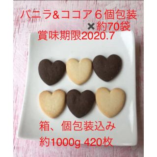 ハートクッキー６個包装✖️約70袋(菓子/デザート)