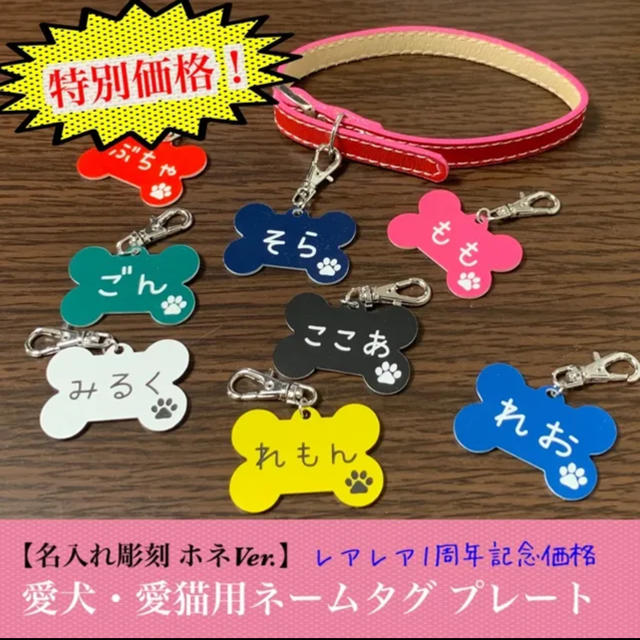 【名入れ彫刻】愛犬・愛猫用 ネームタグ プレート ホネVer. ハンドメイドのキッズ/ベビー(ネームタグ)の商品写真