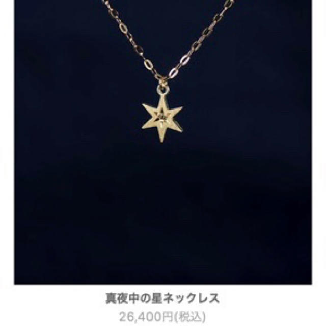 AURORA GRAN☆真夜中の星ネックレス