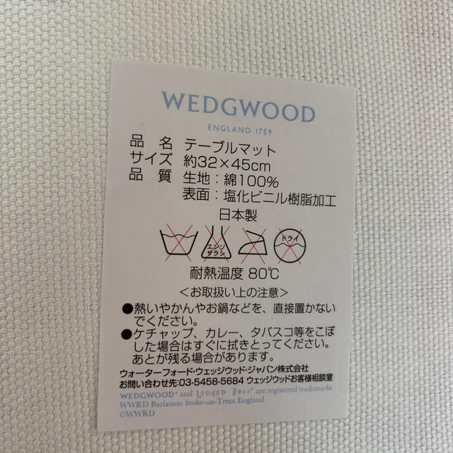 WEDGWOOD(ウェッジウッド)のランチョンマット インテリア/住まい/日用品のキッチン/食器(テーブル用品)の商品写真