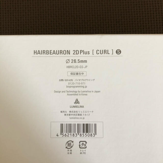 Lumiere Blanc(リュミエールブラン)の限定値下げリュミエリーナ ヘアビューロンカール 2D Plus S 26.5mm スマホ/家電/カメラの美容/健康(ヘアアイロン)の商品写真