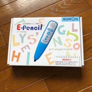 KUMON Eペンシル　お値引き済み(知育玩具)