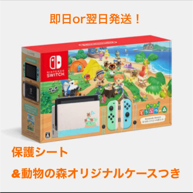 任天堂Switch あつまれ動物の森　同梱セット