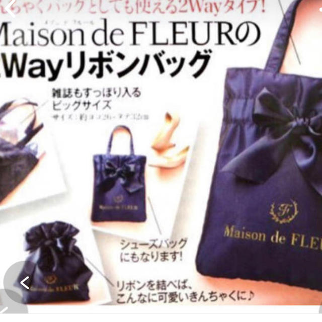 Maison de FLEUR(メゾンドフルール)の❤︎ 様専用 レディースのバッグ(トートバッグ)の商品写真