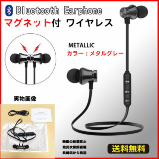 ブルートゥース マグネット ワイヤレス イヤホン メタリックグレー スマホ/家電/カメラのスマホアクセサリー(ストラップ/イヤホンジャック)の商品写真