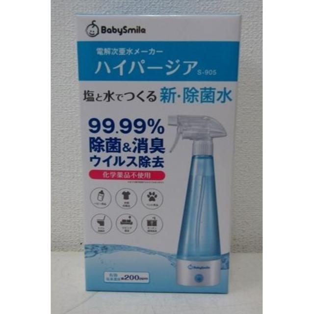 水と塩だけで作る電解次亜水生成器 ハイパージア S-905　コロナ