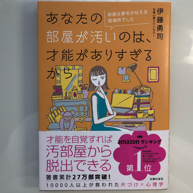 あなたの部屋が汚いのは才能がありすぎるから エンタメ/ホビーの本(住まい/暮らし/子育て)の商品写真