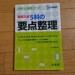 高校入試５科の要点整理(語学/参考書)