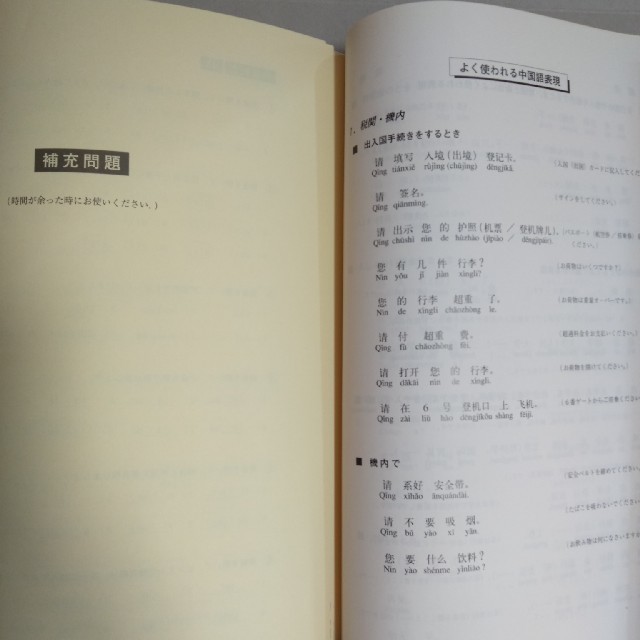 中国語テキスト初級、中級セット エンタメ/ホビーの本(語学/参考書)の商品写真