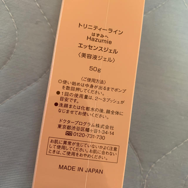 大正製薬(タイショウセイヤク)のHazumie エッセンスジェル コスメ/美容のスキンケア/基礎化粧品(美容液)の商品写真