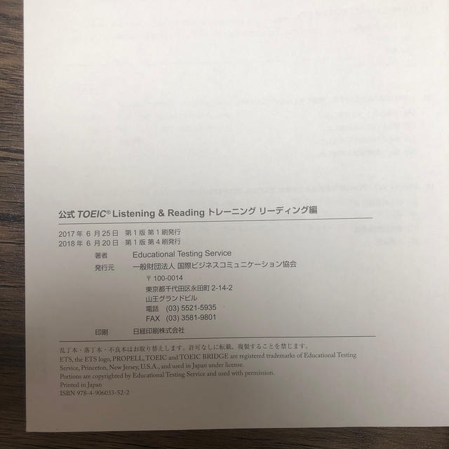 公式ＴＯＥＩＣ　Ｌｉｓｔｅｎｉｎｇ　＆　Ｒｅａｄｉｎｇ　トレーニングリーディング エンタメ/ホビーの本(資格/検定)の商品写真