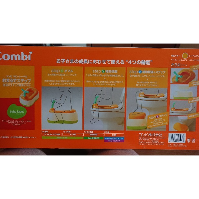 combi(コンビ)のコンビ おまるでステップ キッズ/ベビー/マタニティのおむつ/トイレ用品(補助便座)の商品写真