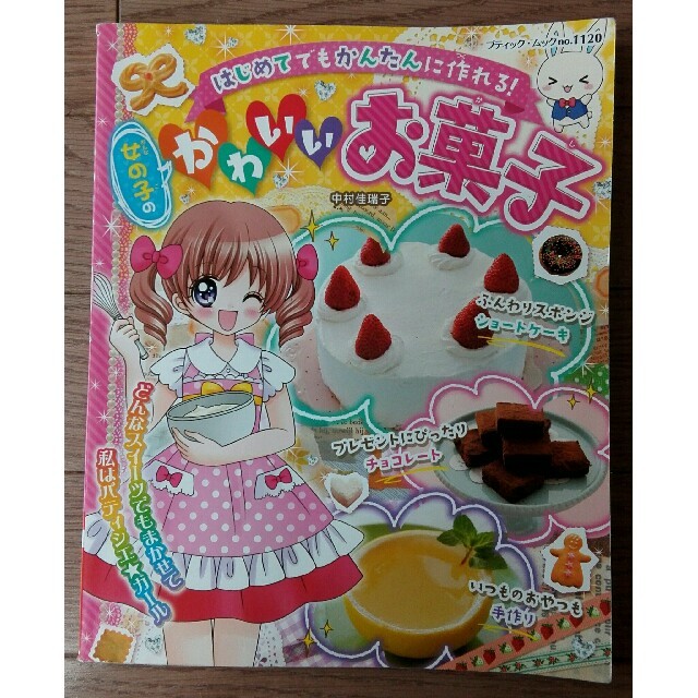 お菓子作りの本 女の子のかわいいお菓子 はじめてでもかんたんに作れる の通販 By なお S Shop ラクマ お菓子作りの本 女の子のかわいいお菓子 はじめてでもかんたんに作れる の通販 By なお S Shop ラクマ