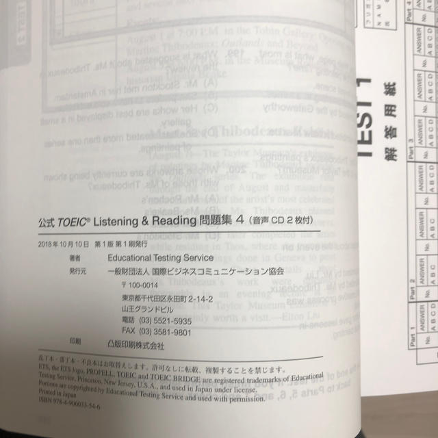 公式ＴＯＥＩＣ　Ｌｉｓｔｅｎｉｎｇ　＆　Ｒｅａｄｉｎｇ問題集 音声ＣＤ２枚付 ４ エンタメ/ホビーの本(資格/検定)の商品写真