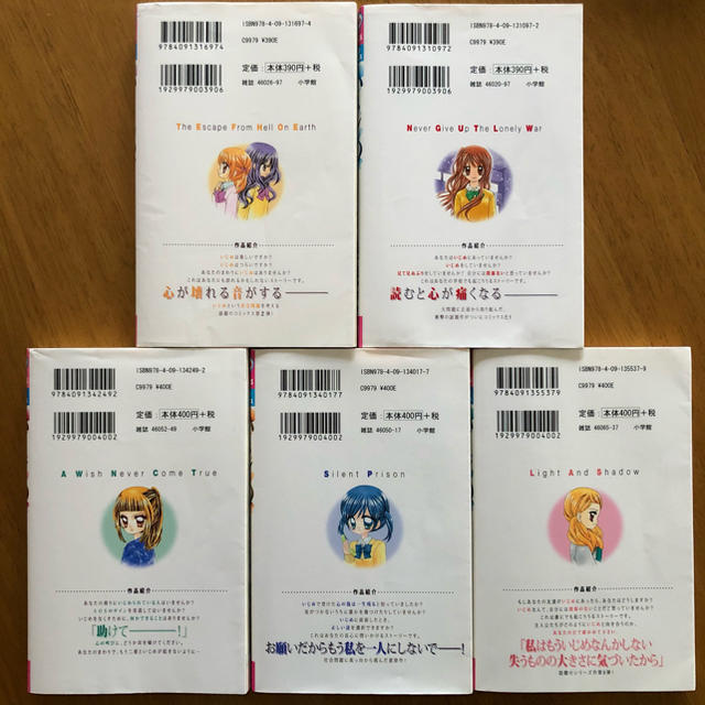 ちゃおコミックス いじめ 5冊セットの通販 By Fuku S Shop ラクマ