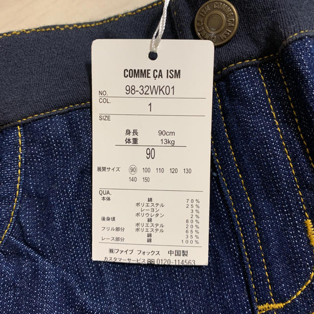 COMME CA ISM(コムサイズム)のシェル様専用！新品！コムサイズム　デニムスカート キッズ/ベビー/マタニティのキッズ服女の子用(90cm~)(スカート)の商品写真