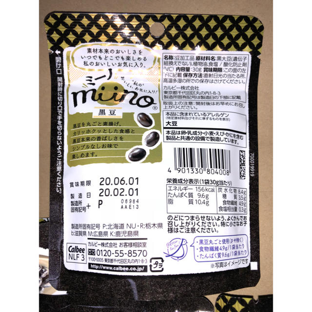 カルビー(カルビー)のカルビー miino ミーノ 黒豆 しお味 8袋 食品/飲料/酒の加工食品(豆腐/豆製品)の商品写真