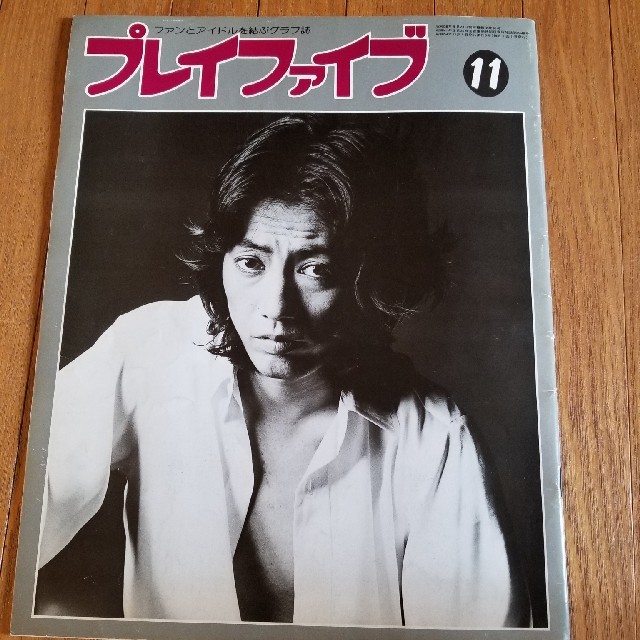 沢田研二　プレイファイブ　3冊セット