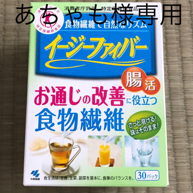 小林製薬(コバヤシセイヤク)の【あちゃも様専用】イージーファイバー コスメ/美容のダイエット(ダイエット食品)の商品写真