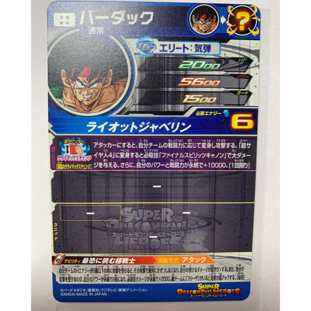 ドラゴンボール(ドラゴンボール)のバーダック BM-sec3 エンタメ/ホビーのトレーディングカード(シングルカード)の商品写真