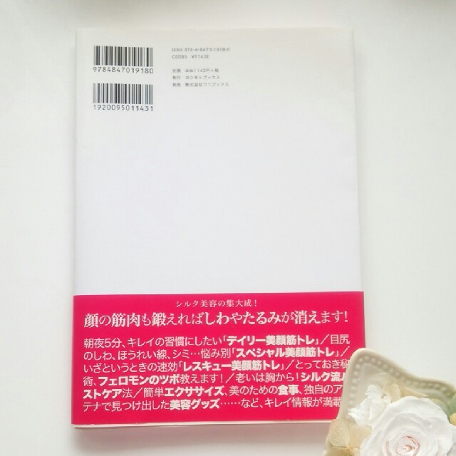 ワニブックス(ワニブックス)の📕シルクのべっぴん塾📕シルク姉さん エンタメ/ホビーの本(ファッション/美容)の商品写真