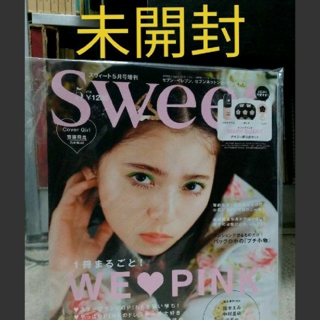 宝島社(タカラジマシャ)の【未開封】sweet 5月号増刊　本誌と小冊子 エンタメ/ホビーの雑誌(ファッション)の商品写真