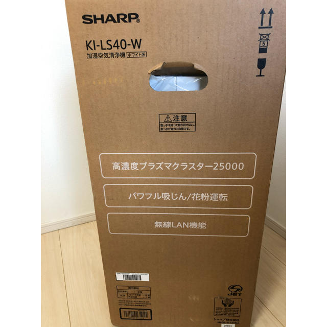 【値段交渉可】【新品未使用】SHARP KI-LS40-W 空気清浄機