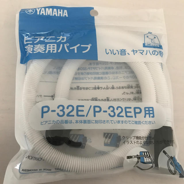 ヤマハ　ピアニカパイプ 楽器の楽器 その他(その他)の商品写真