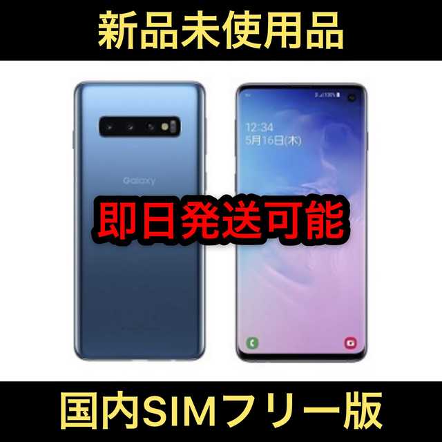 新品 Galaxy S10 128GB プリズムブルー SIMフリー