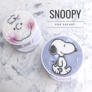 スヌーピー(SNOOPY)の新品◆シェル柄　スヌーピー　ポップソケット(その他)