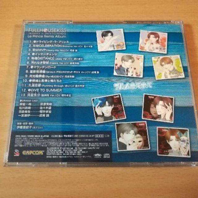 ドラマCD「フルハウスキス ラ・プリンス リミックスアルバム」● エンタメ/ホビーのCD(CDブック)の商品写真