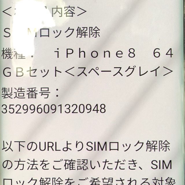 iPhone8/64GB/SIMフリー