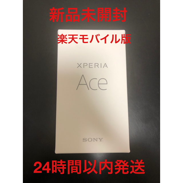 【値下げ】Xperia Ace ブラック SIMフリー 64GB モバイル版