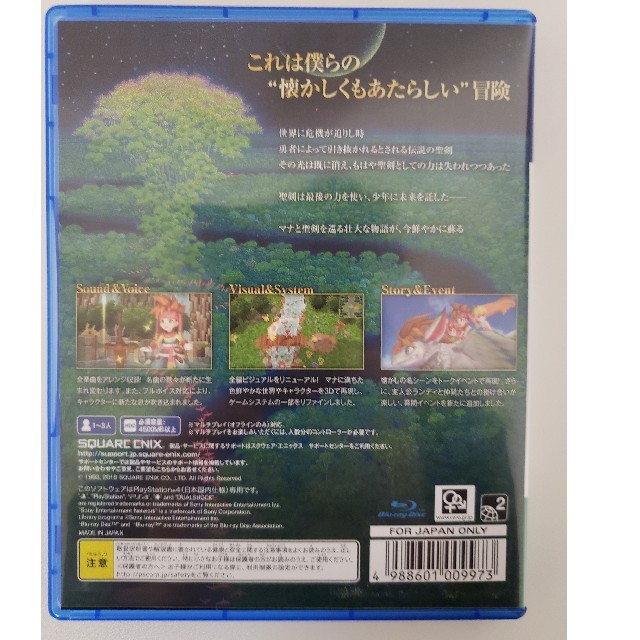PlayStation4(プレイステーション4)の聖剣伝説2 シークレット オブ マナ PS4 エンタメ/ホビーのゲームソフト/ゲーム機本体(家庭用ゲームソフト)の商品写真
