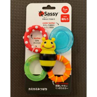 サッシー(Sassy)のsassy カミカミみつばち(知育玩具)