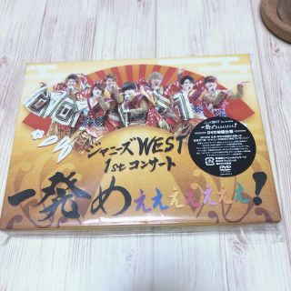 ジャニーズウエスト(ジャニーズWEST)のジャニーズWEST　1stコンサート　一発めぇぇぇぇぇぇぇ！（初回仕様） DVD(ミュージック)