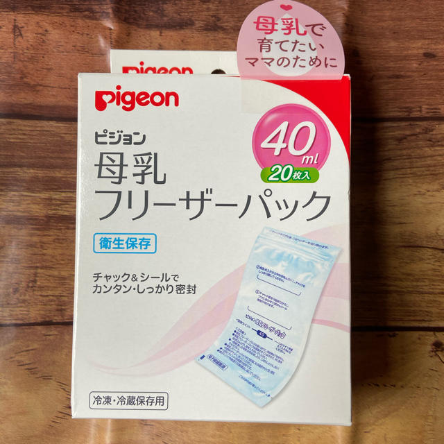 Pigeon(ピジョン)のPigeon 母乳パック キッズ/ベビー/マタニティの授乳/お食事用品(その他)の商品写真