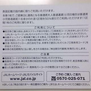 4枚 JAL 日本航空 株主優待 株主割引券