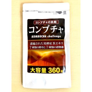 ☆濃縮コンブチャ　酵素 乳酸菌 ミネラル 麹 ビタミン　生酵素☆(ダイエット食品)