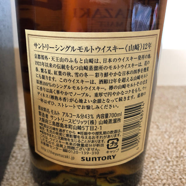 サントリー シングルモルトウイスキー【山崎12年】 700ml