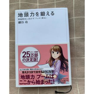 【格安】地頭力を鍛える 問題解決に活かす「フェルミ推定」(ビジネス/経済)