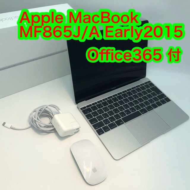 タイムセール　MacBook MF865J/A Office365 付8GBストレージ