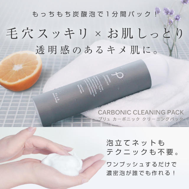 値下げ！CARBONIC CLEANING PACK コスメ/美容のスキンケア/基礎化粧品(洗顔料)の商品写真