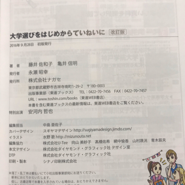 大学選びをはじめからていねいに 東進の将来発見ガイド 改訂版 エンタメ/ホビーの本(語学/参考書)の商品写真