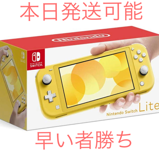 家庭用ゲーム機本体Nintendo Switch lite ライトスイッチ イエロー 黄色